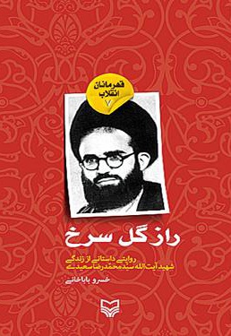 راز گل سرخ